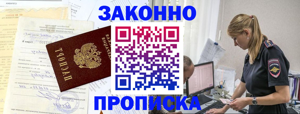 прописка от собственника в Магадане
