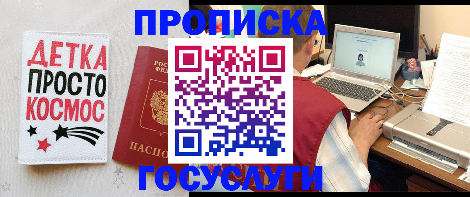 прописка гарантия в Магадане