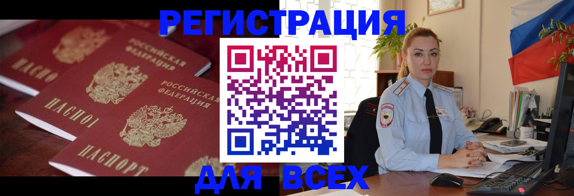 временная регистрация законно в Магадане